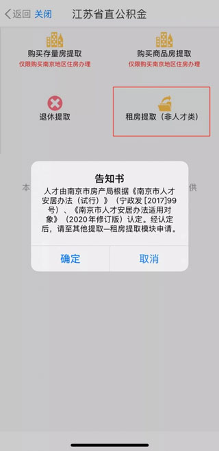 提取公积金流程配图14