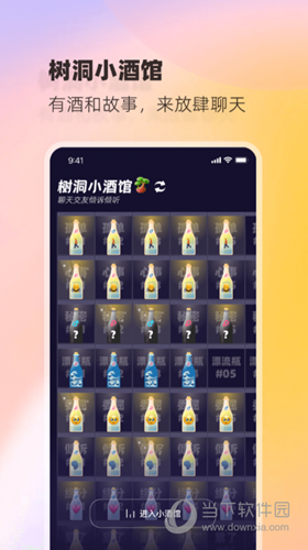 树洞小酒馆APP