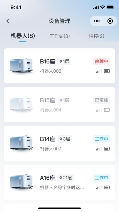 美房机器人手机版