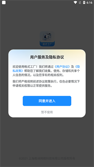 转换教程配图1