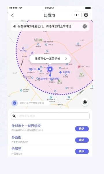 天府行网约车app