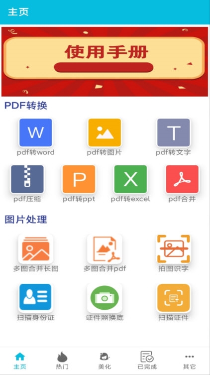 pdf全能免费转换1