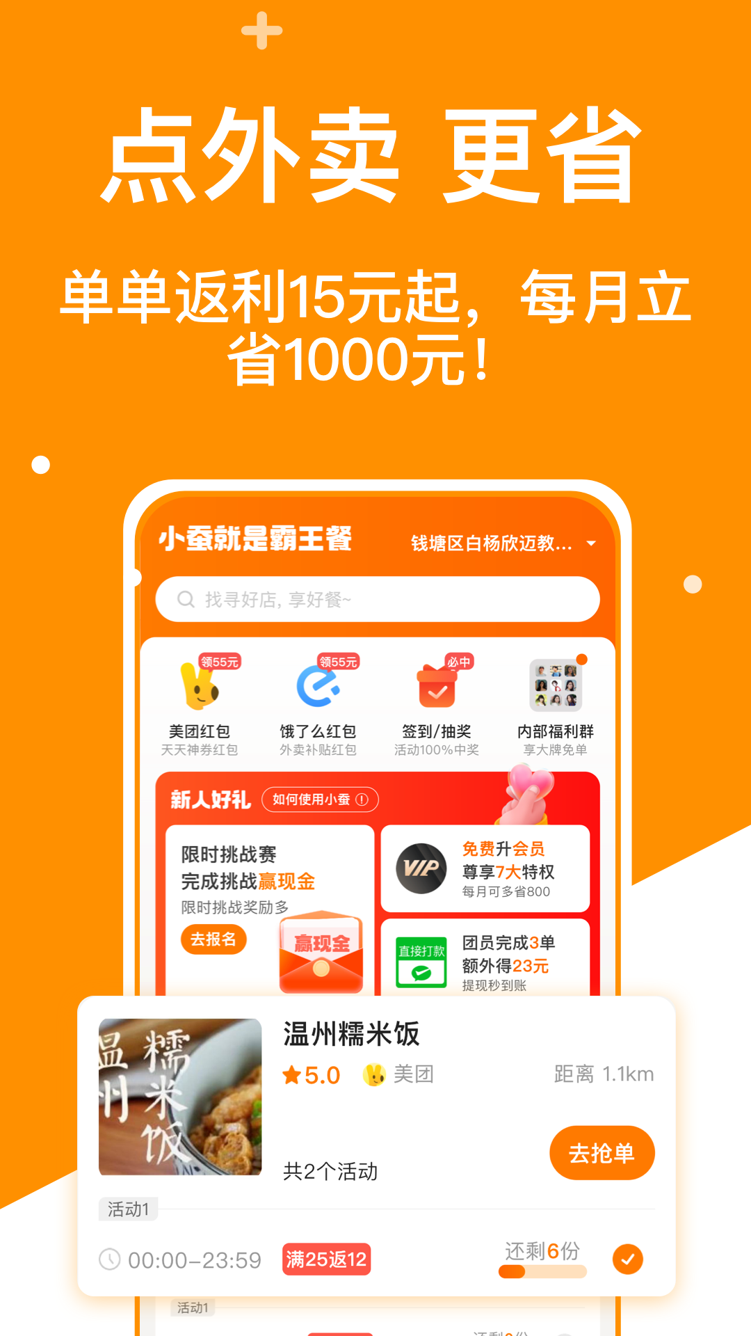 小蚕霸王餐(改名小蚕惠生活) v3.12.1 安卓版