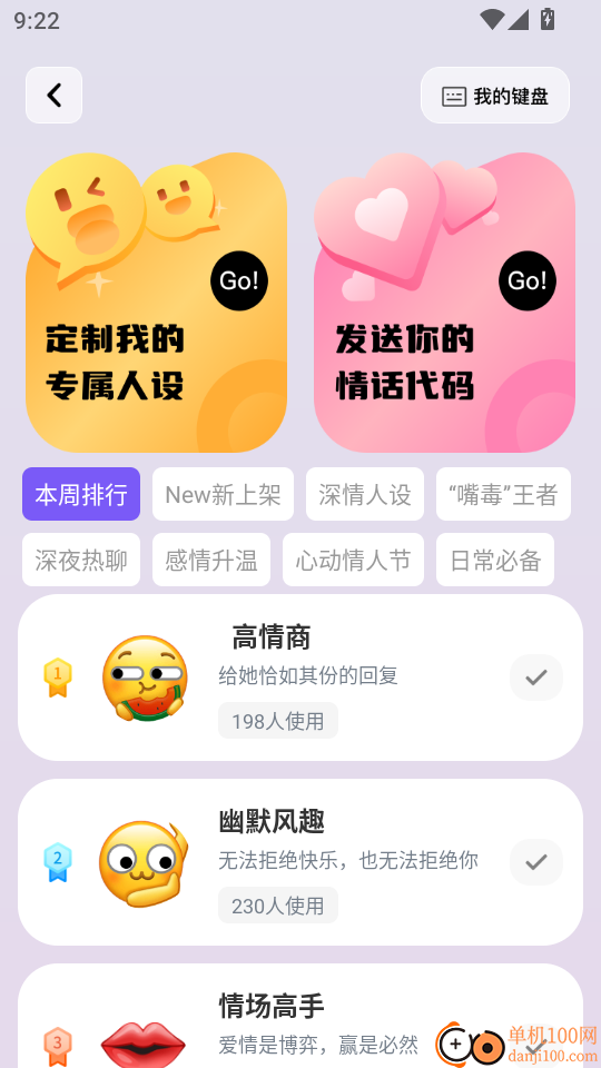 LOVER键盘最新版