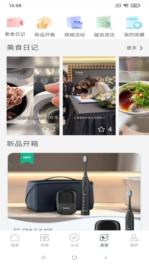 松下智能家电客户端