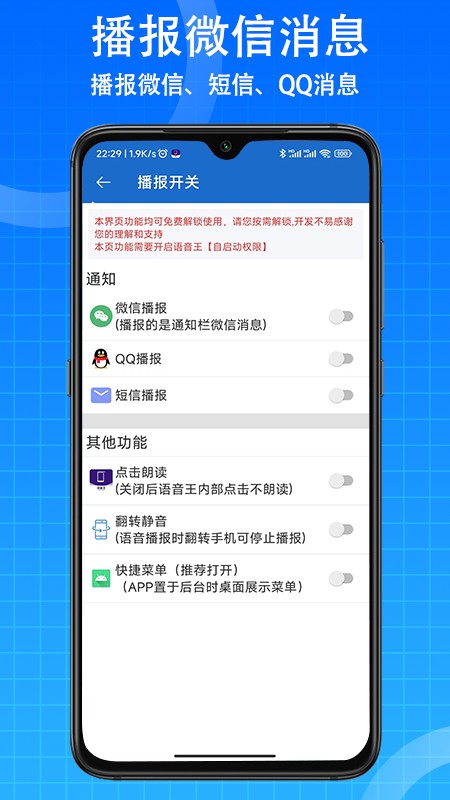 语音王APP v5.0.6 安卓版