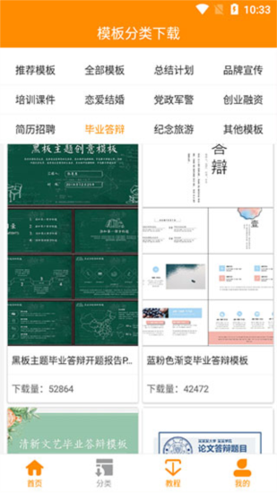 优品PPT免费模板