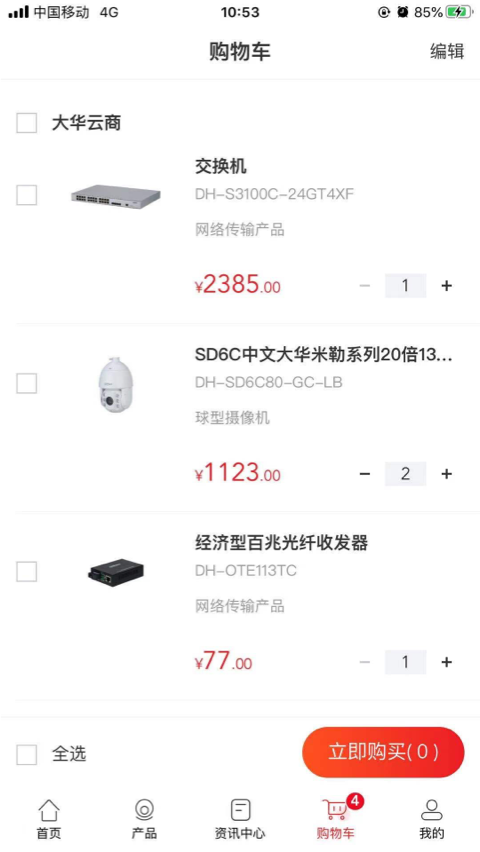 大华云商 v6.1.0 安卓版