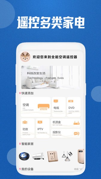 网络电视遥控器app