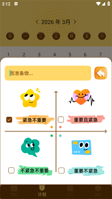 随身记便签备忘录app