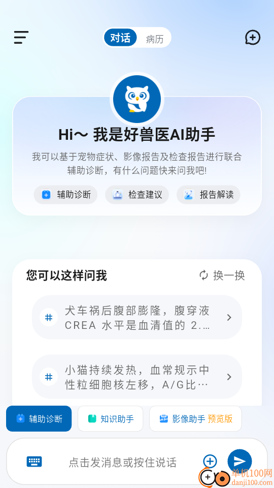 好兽医AI助手app