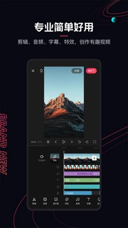 快影视频剪辑软件手机版 v7.22.0.722004 安卓版