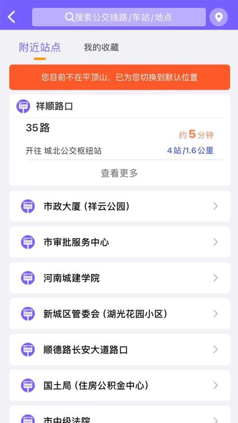 鹰城公交最新版