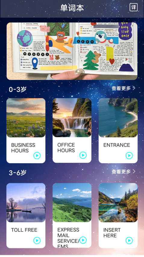 沪江开心词典最新版