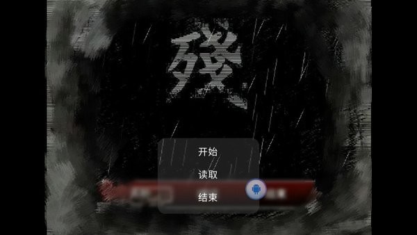 熊出没之残汉化版 最新版v0.02