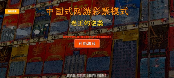 中国式彩票手游 手机版v1.0.1