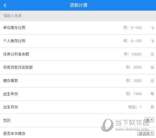 输入真实的信息