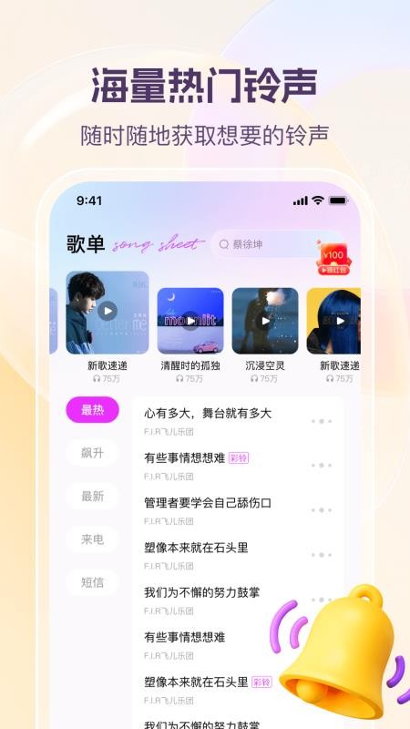 动听铃声最新版