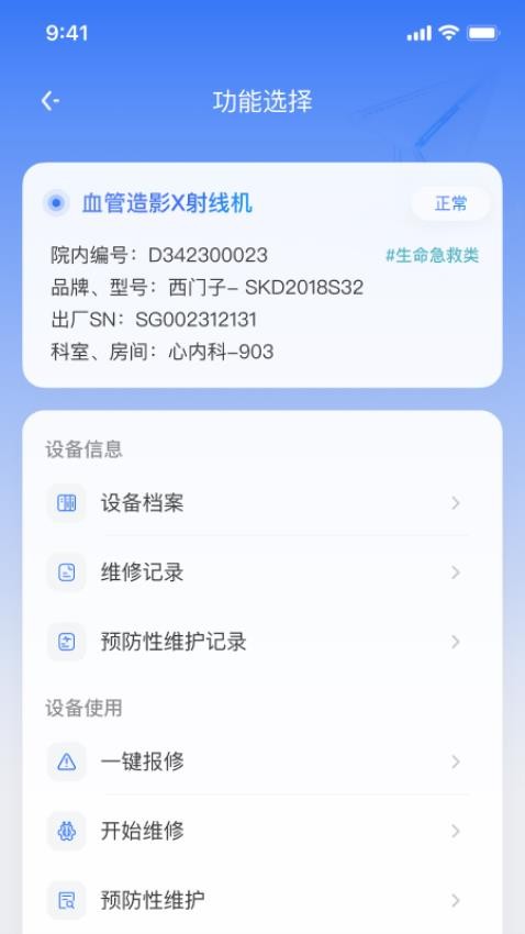 iMES医维佳官方版