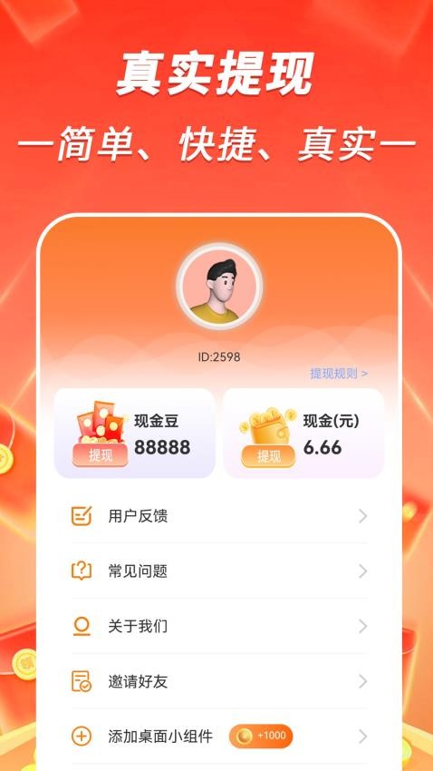 人人走路赚最新版