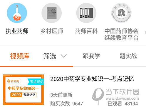 药师帮学习资源