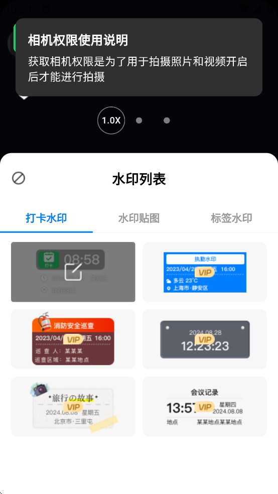 精准定位水印相机app