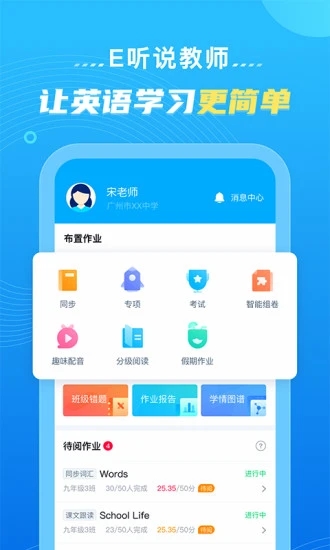 E听说教师 v7.0.30 安卓版