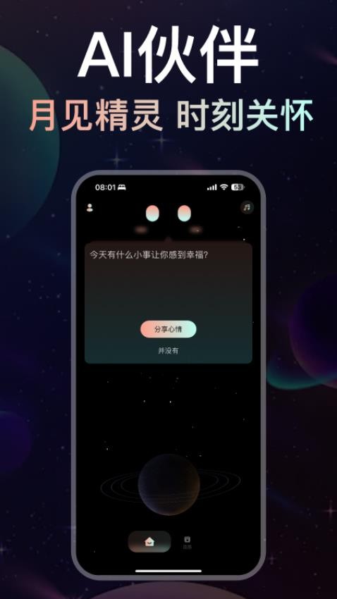 月见app官方版