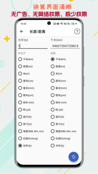单位转换通app v2025.12.22 安卓版