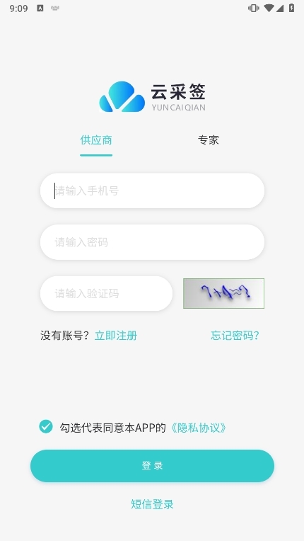 云采签app截图4