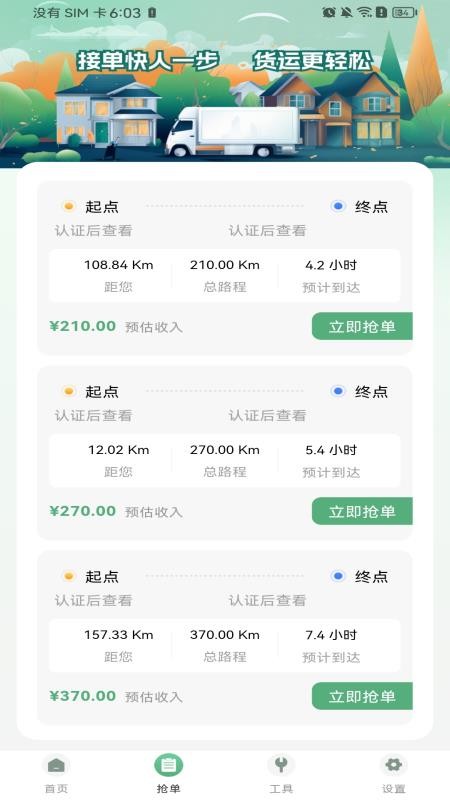 货车拉货满运软件