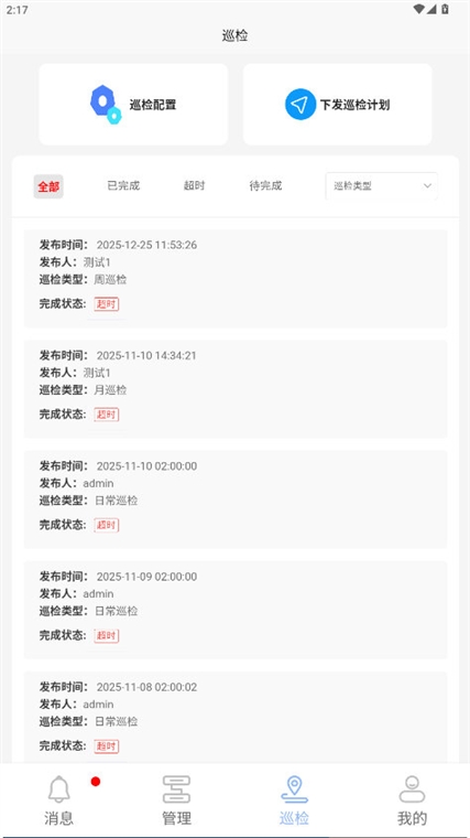 怎么下发任务配图2