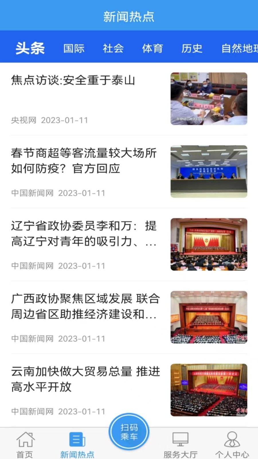 曲靖公交 v1.2.4 安卓版