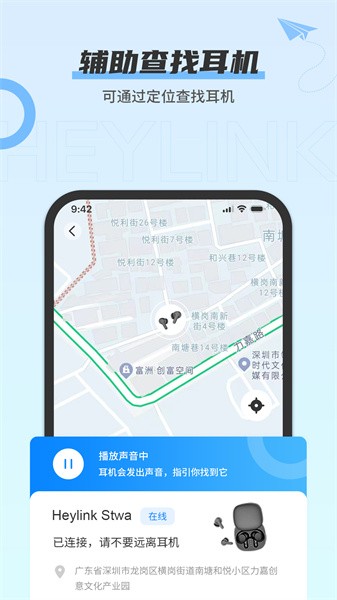 Heylink Audio蓝牙耳机助手