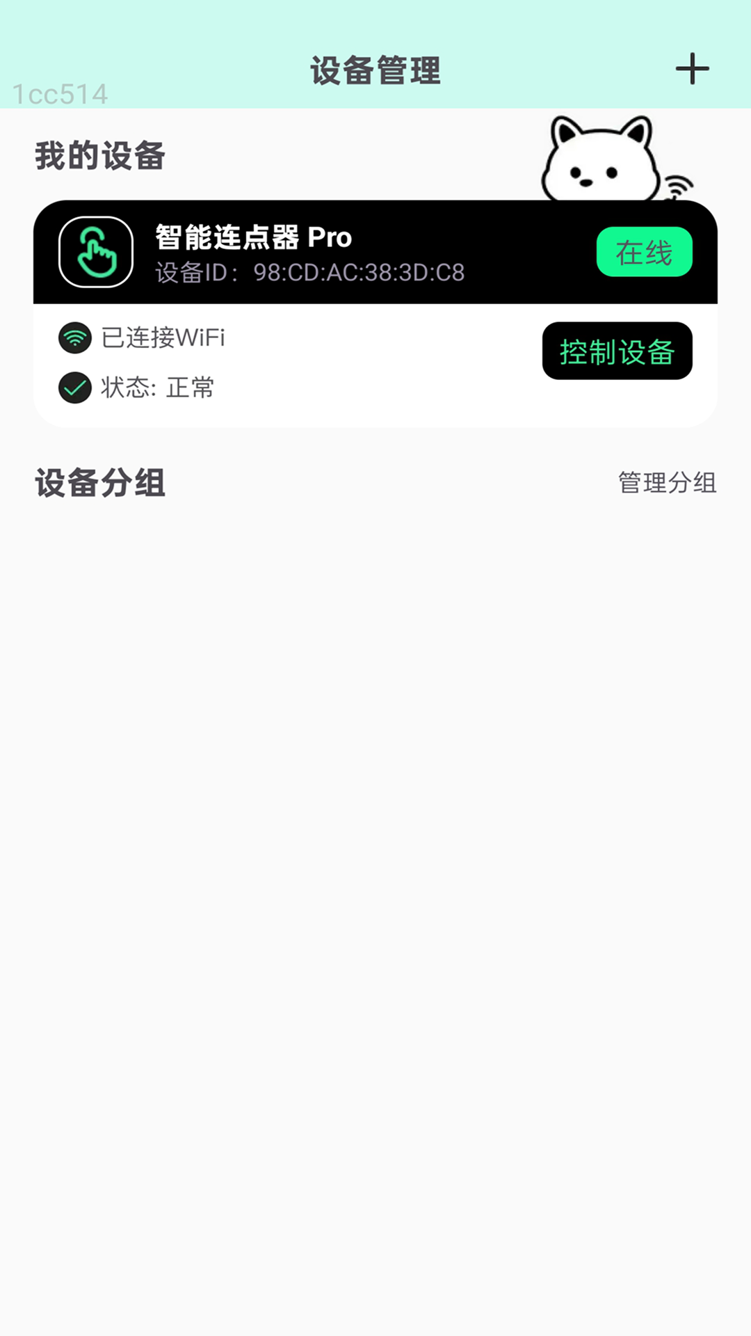WiFi畅连通app