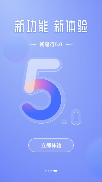 畅易行app