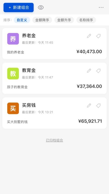 松鼠分析账本免费版