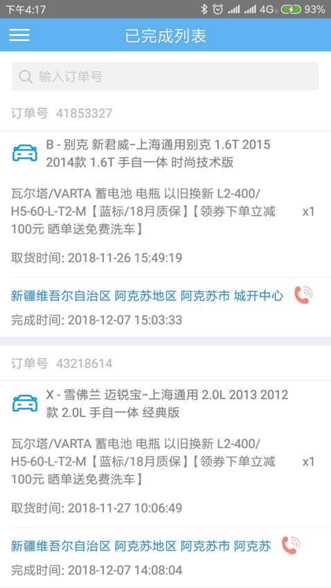 途虎快送最新版本