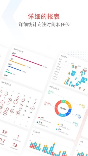 疯狂番茄软件(专注清单)