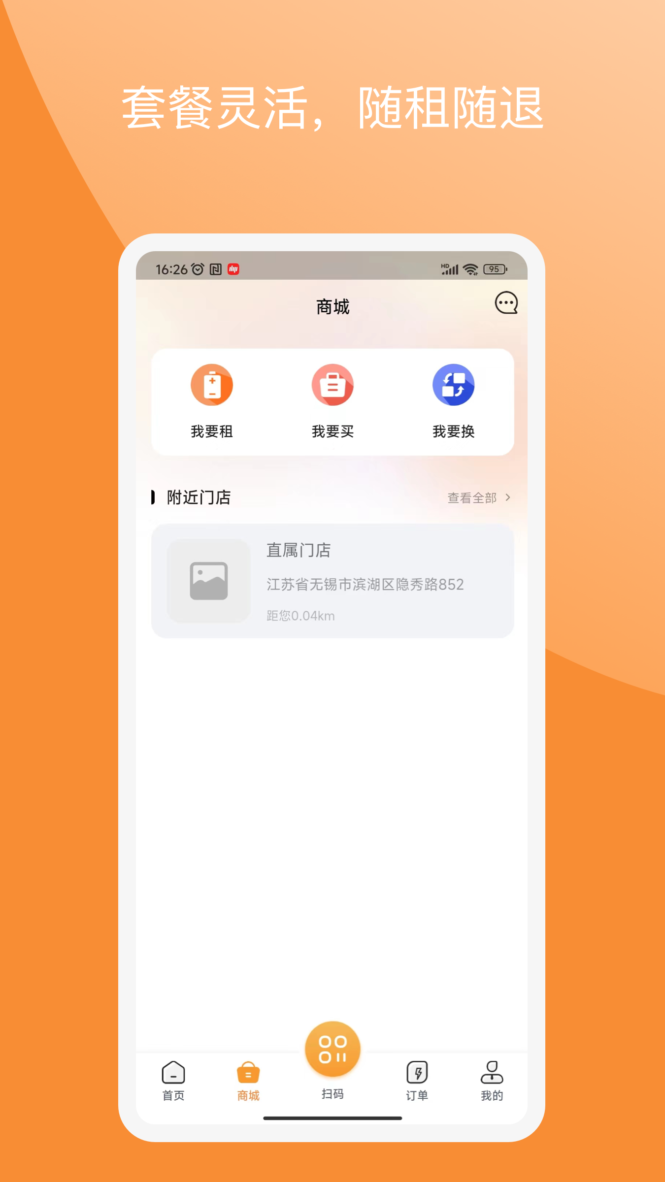 国动换电官方版
