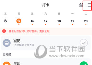 指尖时光怎么删除打卡计划