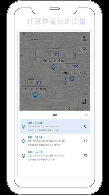 GPS海拔测量器免费版