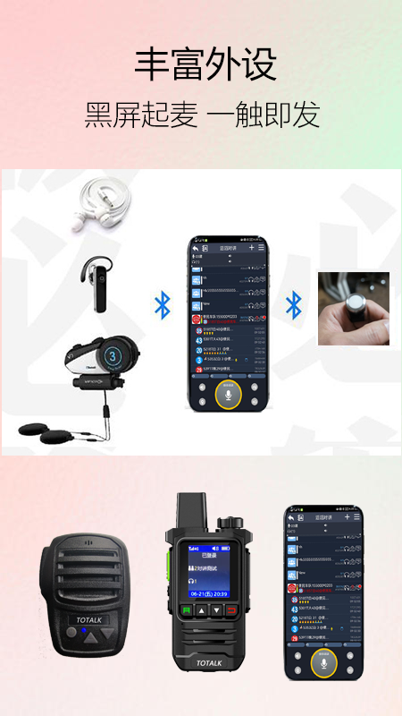 滔滔对讲机最新版 v2.9.6 官方安卓版