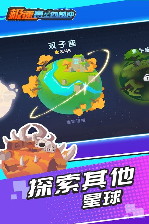 极速赛车向前冲 安卓版v1.0.2