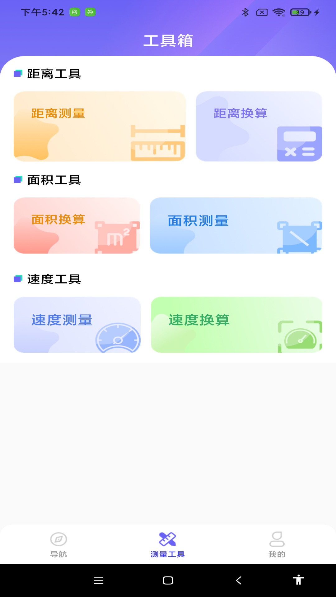 全景实时语音导航app