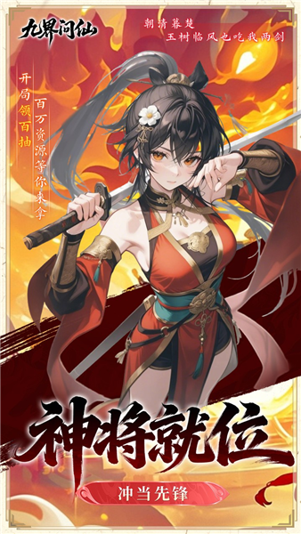 九界问仙0.05折扣版 福利版v1.0