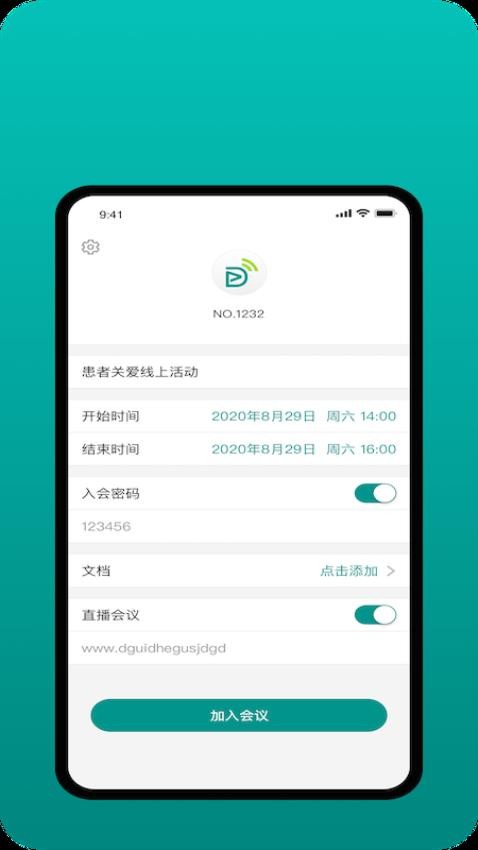 拓麦会议官网版