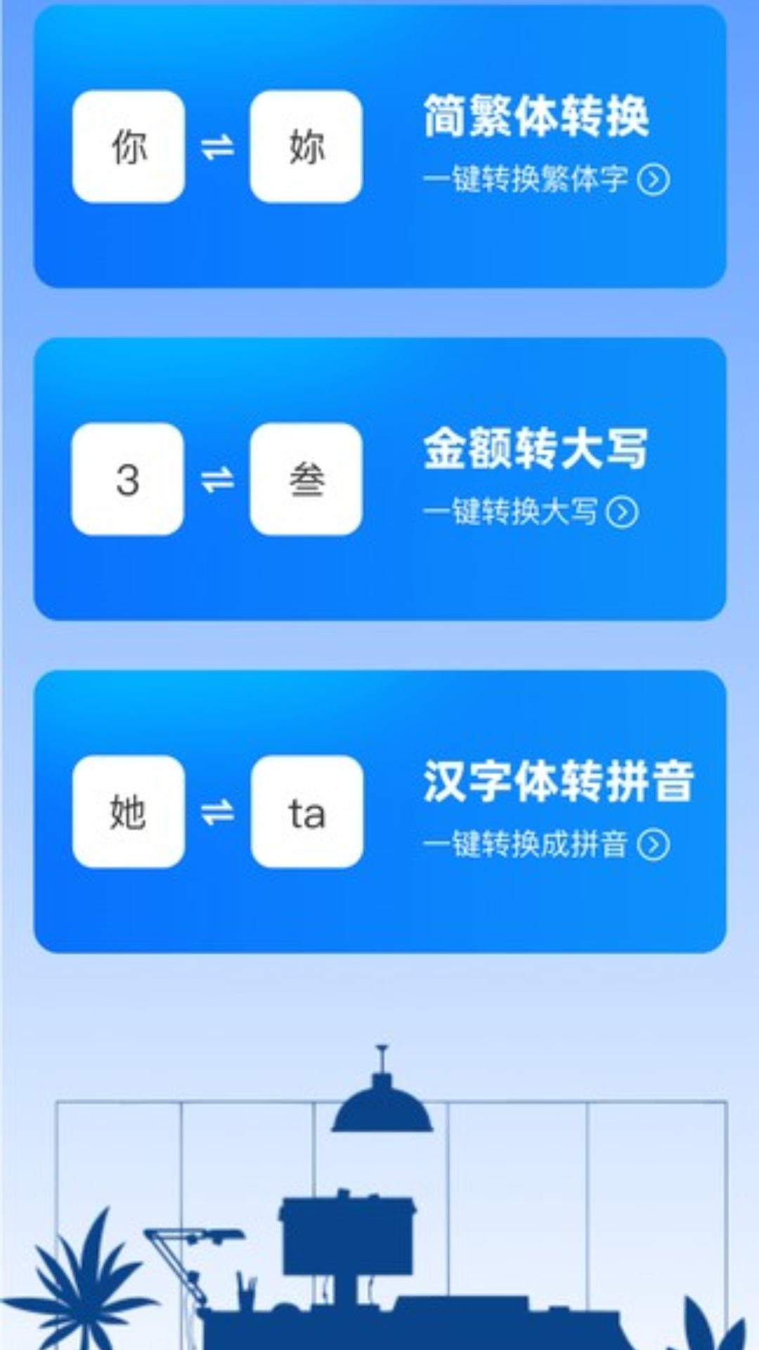 充电小当家app