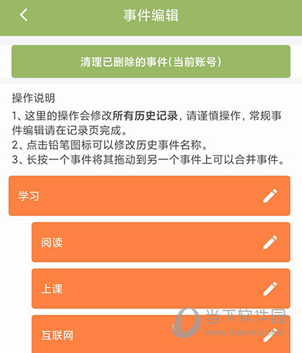块时间编辑事件