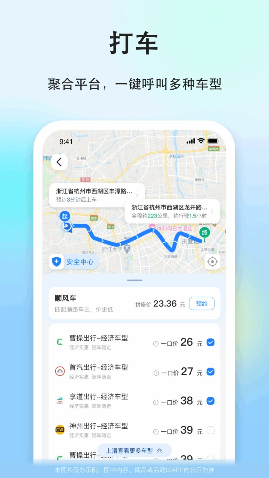 一喂顺风车 v9.3.9 安卓最新版
